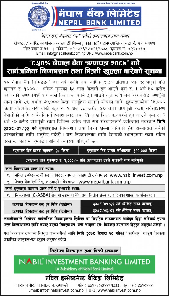 नेपाल बैंक लिमिटेडले ऋणपत्र निस्काशन तथा बिक्रि खुल्ला गर्‍यो