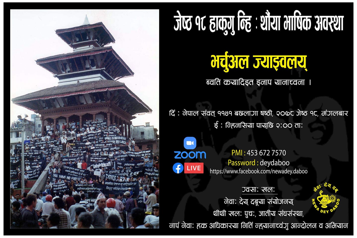 भर्चुअल कार्यक्रम: