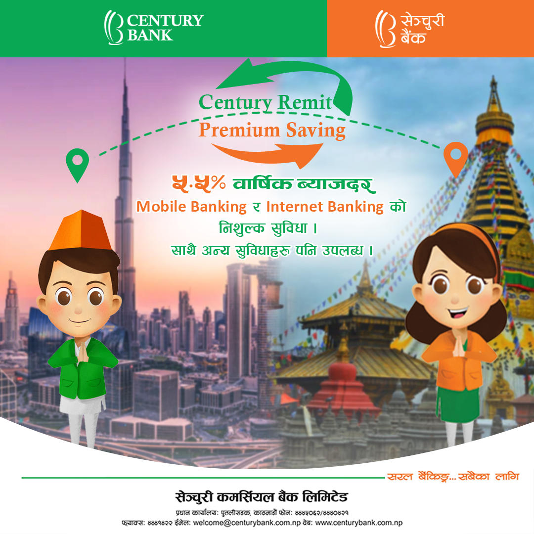 सेञ्चुरी बैंकको नयाँ बचत खाता शुभारम्भ