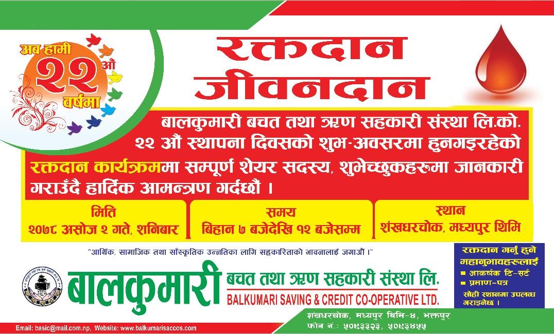 बालकुमारी बचत तथा ॠण सहकारी: २२ औं स्थापना दिवसमा रक्तदान कार्यक्रम आयोजना गर्दै