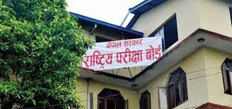 परीक्षा बोर्ड: भदौ ३० गतेदेखि कक्षा १२ को परीक्षा