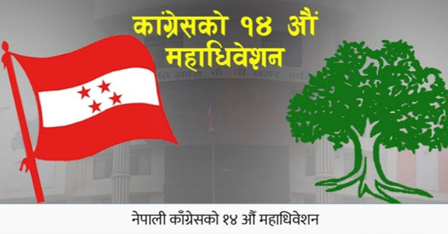 प्रदेश अधिवेशन सम्पन्न, मत परिणाम आज आउँदै