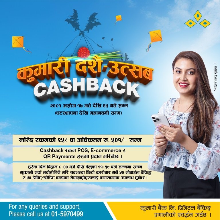 कुमारी बैंकको दशै उत्सव क्यासब्याक अफर सञ्चालन