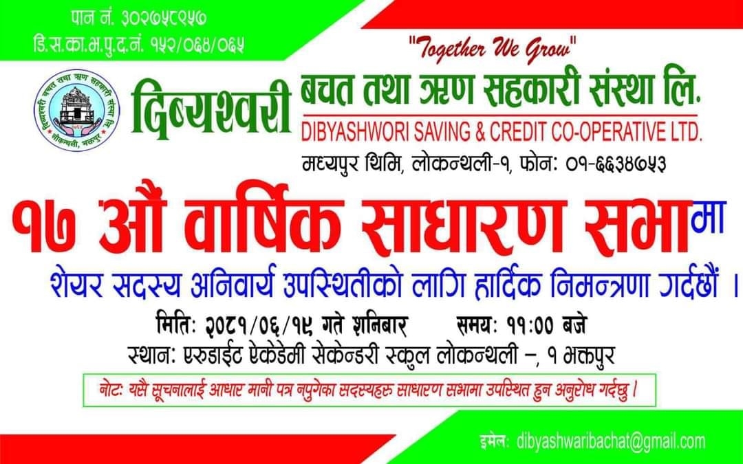 दिब्यश्वरी बचत तथा ऋण सहकारी संस्थाकाे १७ ओेैं वार्षिक साधारण सभा सम्पन्न