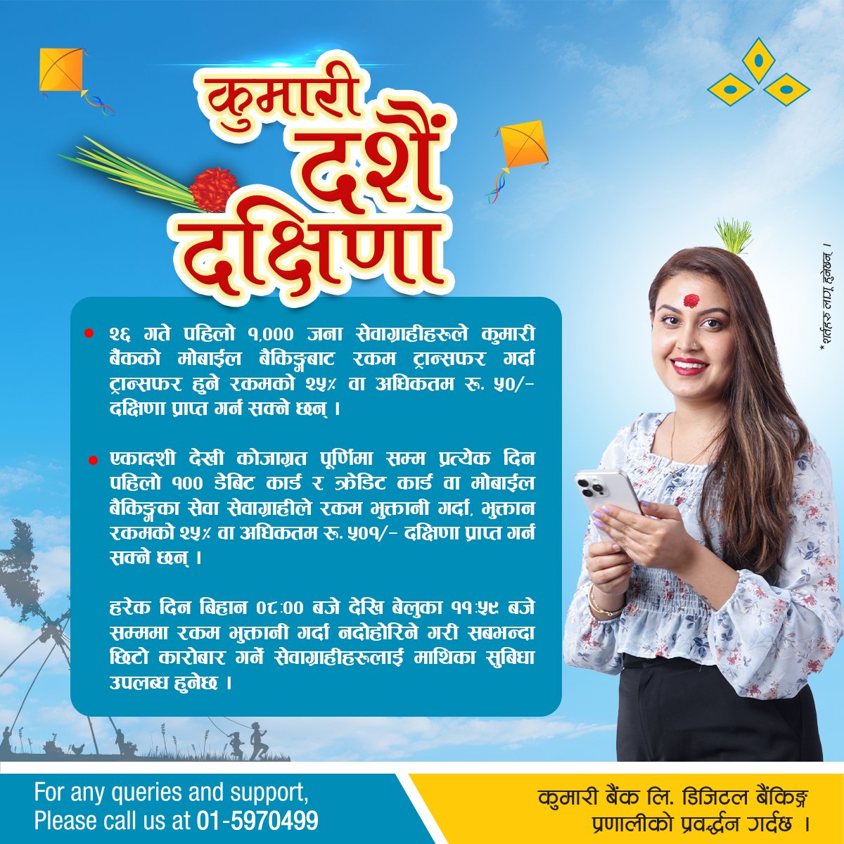 कुमारी बैंकको दसैँ दक्षिणा अफर सार्वजनिक