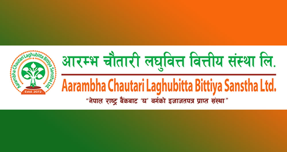 आरम्भ चौतारी वित्तीय संस्थाले आठ दशमलव ८५ प्रतिशत लाभांश वितरण गर्ने