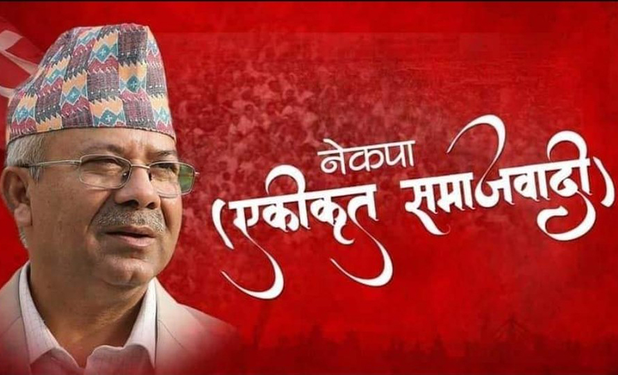 नेकपा (एकीकृत समाजवादी)को केन्द्रीय कमिटीको बैठक सुरु