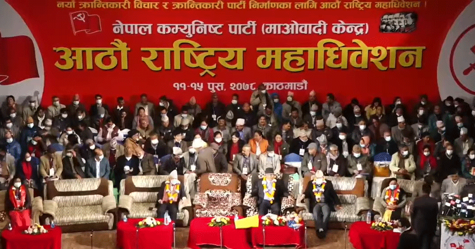 माओवादी आठौँ महाधिवेशन : बन्दसत्र ११ बजेदेखि प्रज्ञा भवनमा सुरु हुने