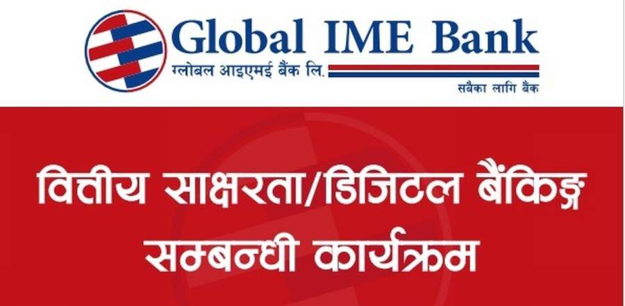 ग्लोबल आइएमई बैंकको वित्तीय साक्षरता कार्यक्रम,३५ हजारभन्दा बढी लाभान्वित
