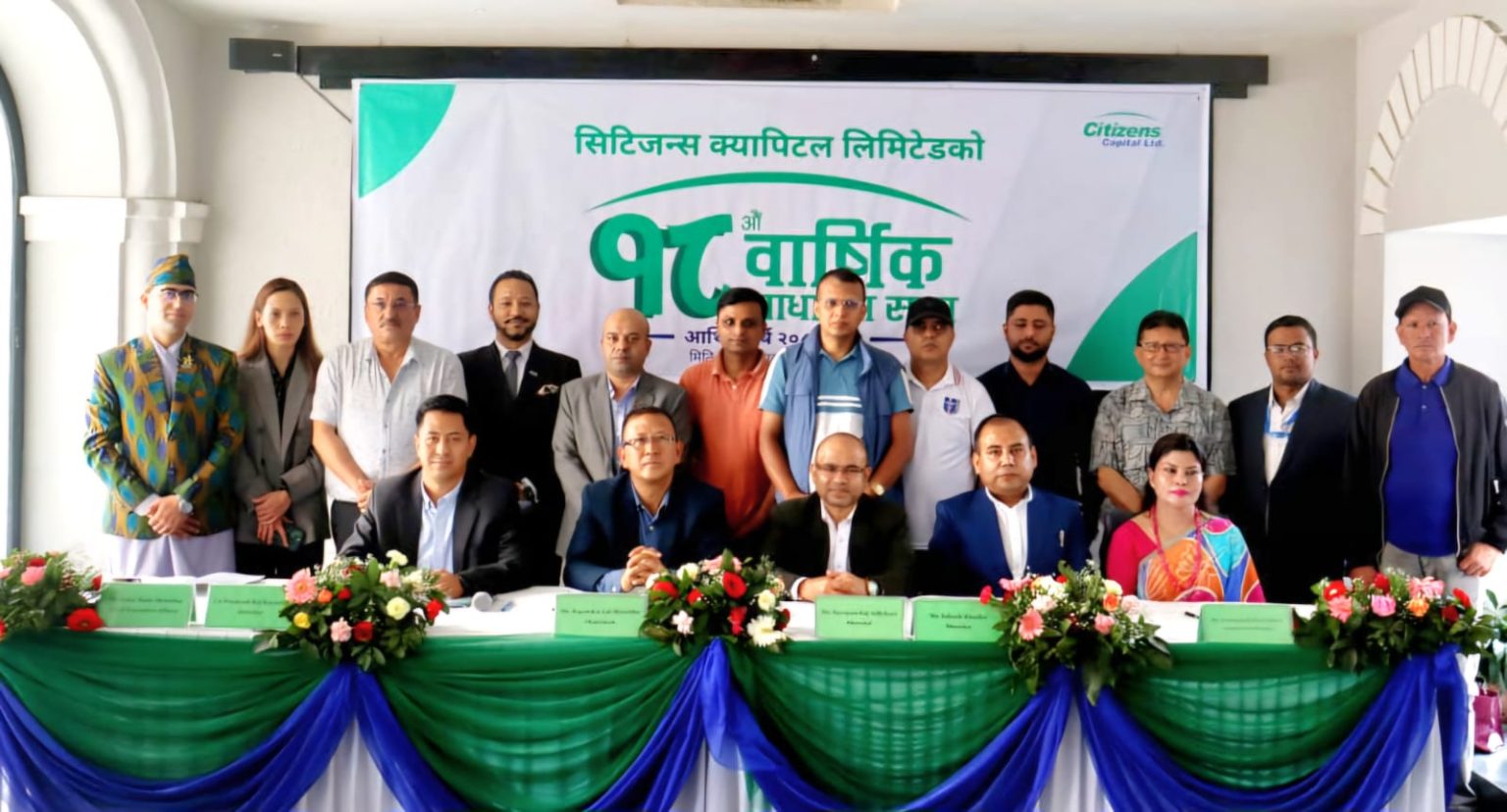 सिटिजन्स क्यापिटलको वार्षिक साधारण सभा सम्पन्न