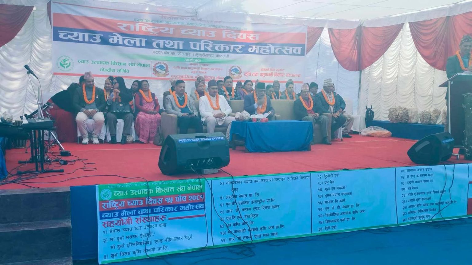 राष्ट्रिय च्याउ दिवस र च्याउ मेला भृकुटीमण्डपमा