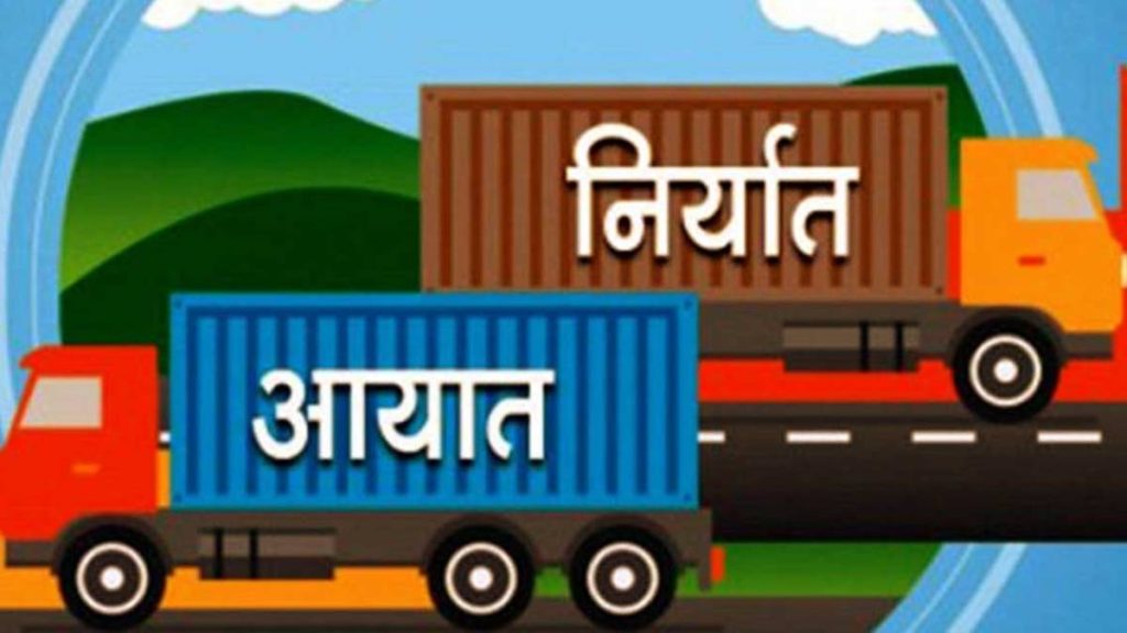 आयात र निर्यात सुधारोन्मुख अवस्थामा