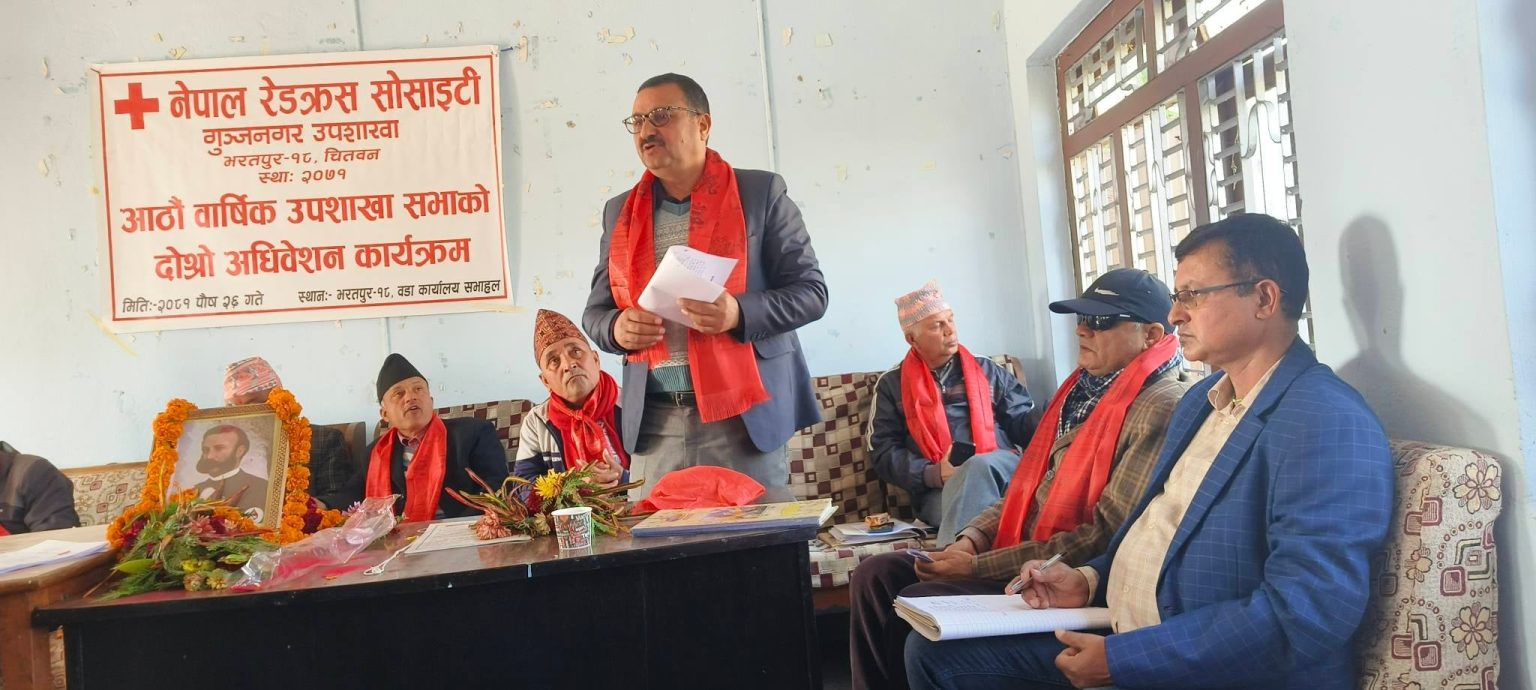 नेपाल रेडक्रस सोसाइटी गुन्जानगर उपशाखाको आठौं साधारण सभा तथा दोस्रो अधिवेशन सम्पन्न