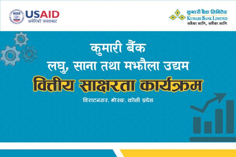 कुमारी बैंकद्वारा उद्यमी प्रशिक्षण अभियान सञ्चालन