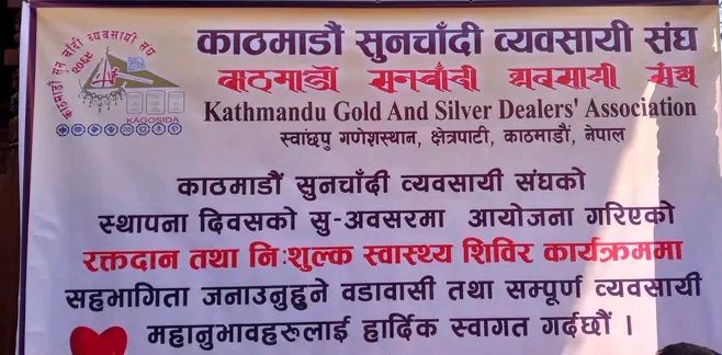 काठमाडौं सुनचाँदी व्यवसायी संघको स्थापना दिवसमा रक्तदान र निःशुल्क स्वस्थ्य शिविर सम्पन्न