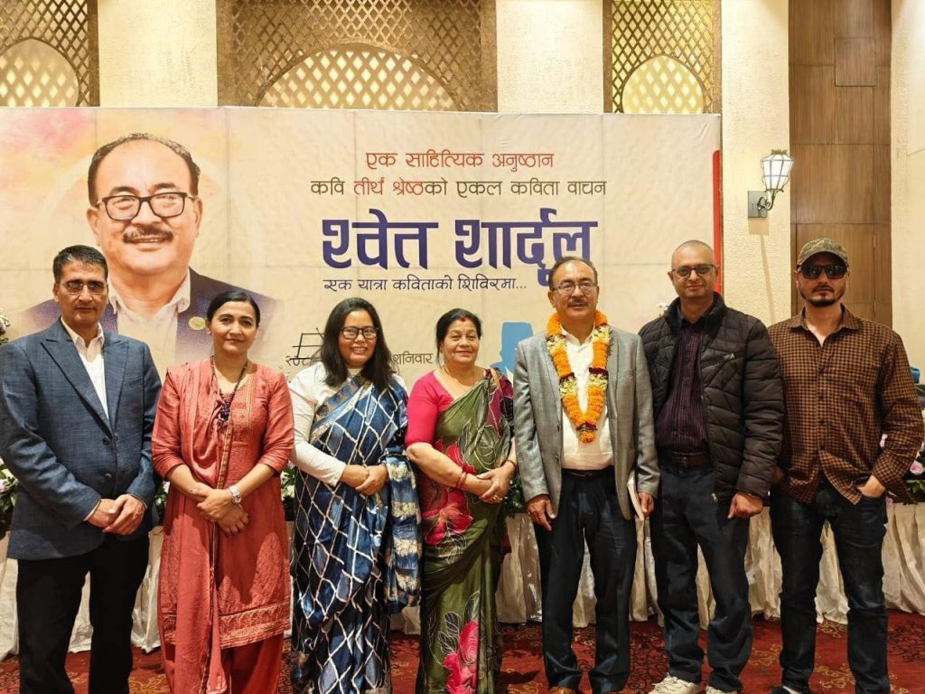 काठमाण्डौमा घन्कियो वरिष्ठ कवि तथा साहित्यकार तीर्थ श्रेष्ठका एकल कविता वाचन