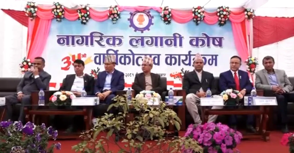नागरिक लगानी कोषले पुस मसान्तसम्ममा आफ्ना आयोजनाहरूमा २ खर्ब ६४ अर्ब ७८ करोड रुपैयाँ लगानी