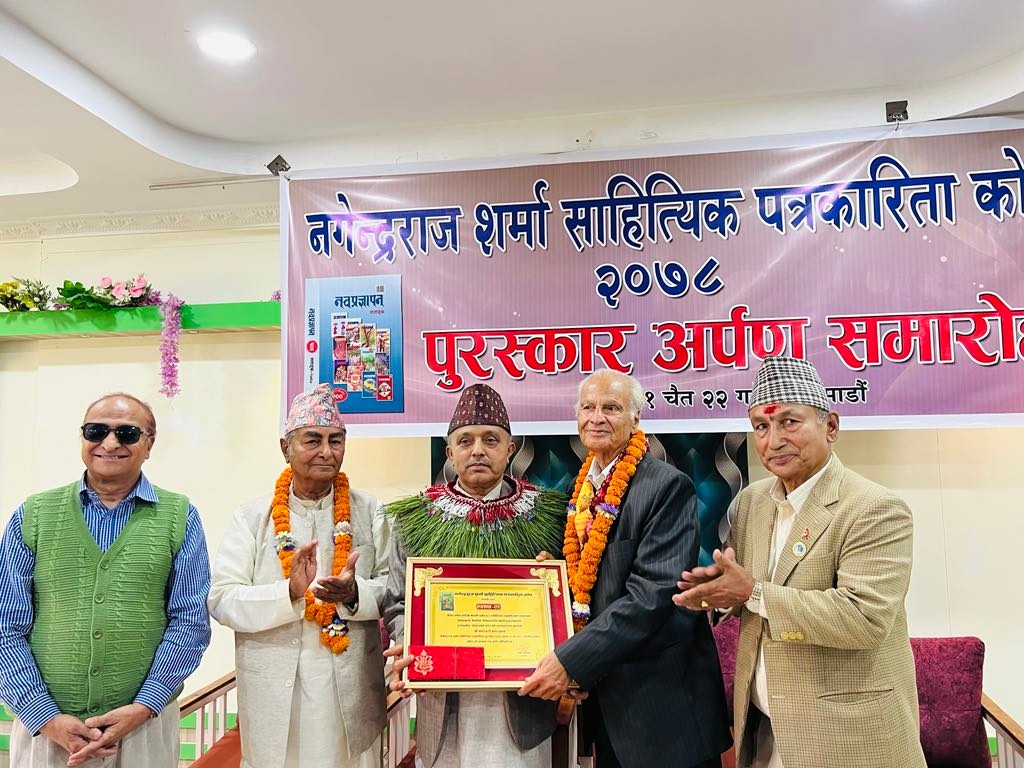 नगेन्द्रराज शर्मा साहित्यिक पत्रकारिता पुरस्कार नवप्रज्ञापनलाई
