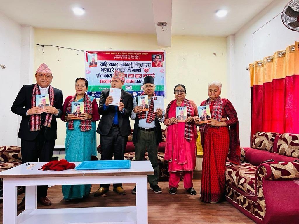 झ्याउरे लोक छन्दमा अधिकारी बिमलाको ‘बुबा’ शोककाव्य लोकार्पित