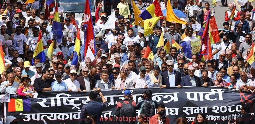 राप्रपाको भोलि निषेधित क्षेत्र तोड्ने तयारी,अध्यक्ष लिङदेलले कार्यक्रमको नेतृत्व गर्दै