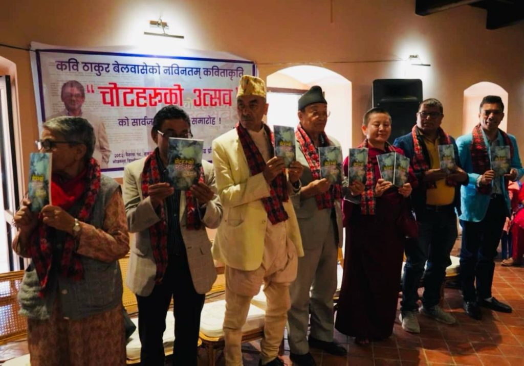 बेलवासेको कविता कृति “चोटहरुको उत्सव” लोकार्पित