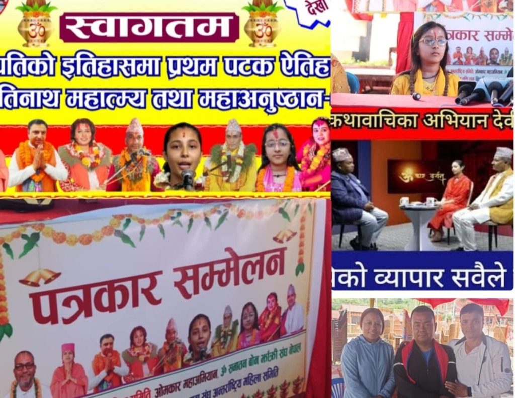श्रीपशुपतिनाथ माहात्म्य तथा महाअनुष्ठानमा निःशुल्क स्वास्थ्य शिविर