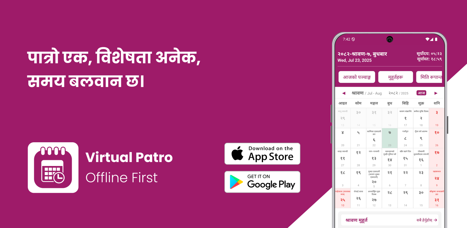 भर्चुअल पात्रो” नेपाली क्यालेन्डर एप बजारमा