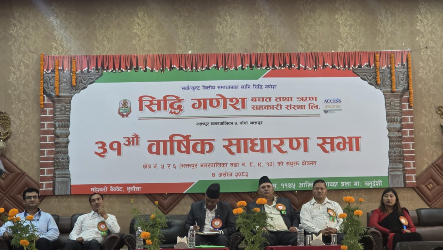 एउटै सहकारीको एकैचोटी ३ ठाउँमा साधारणसभा सिद्धि गणेशको नाफा ४ करोड ६४ लाख ३२ हजार