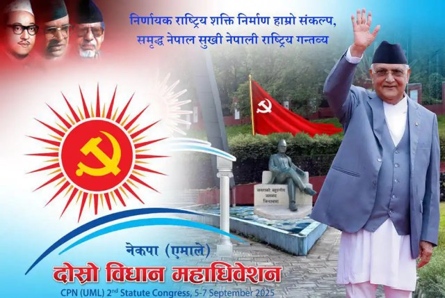 नेपाल कम्युनिष्ट पार्टी (एमाले)को दोस्रो विधान महाधिवेशन शुक्रबारदेखि सुरु