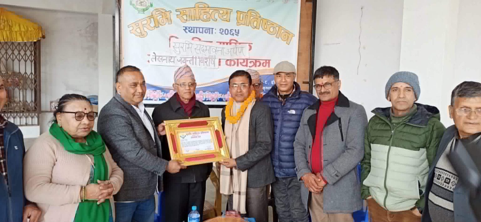 सुरभिमा लेखनाथ जयन्ती र स्रष्टा सम्मान