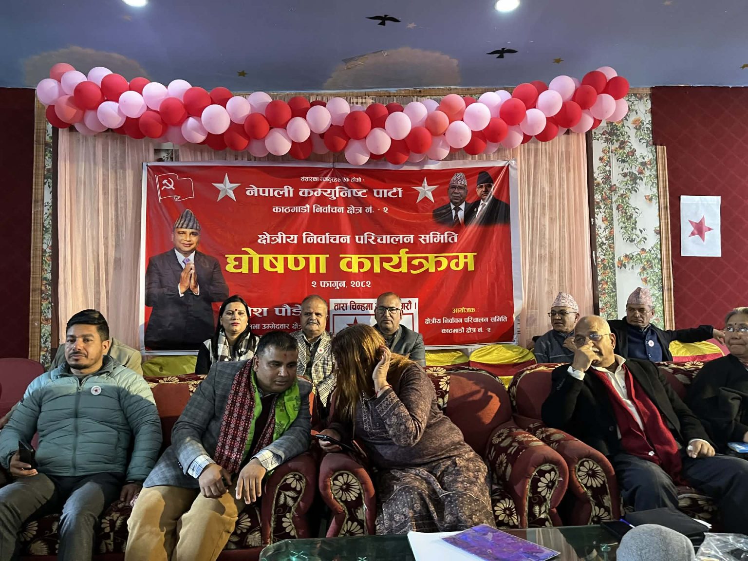 काठमाडौं–२ मा नेपाली कम्युनिस्ट पार्टी क्षेत्रीय निर्वाचन परिचालन समितिद्वारा ५५१ सदस्यीय मुल समिति घोषणा