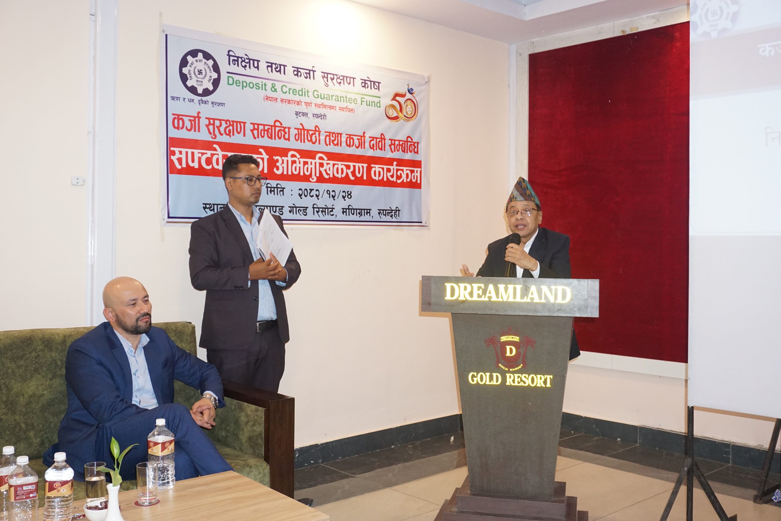 बुटवलमा कर्जा सुरक्षा सम्बन्धी गोष्ठी सम्पन्न