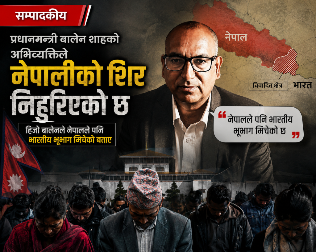 प्रधानमन्त्री बालेन शाहको अभिव्यक्तिले नेपालीको शिर निहुरिएको छ