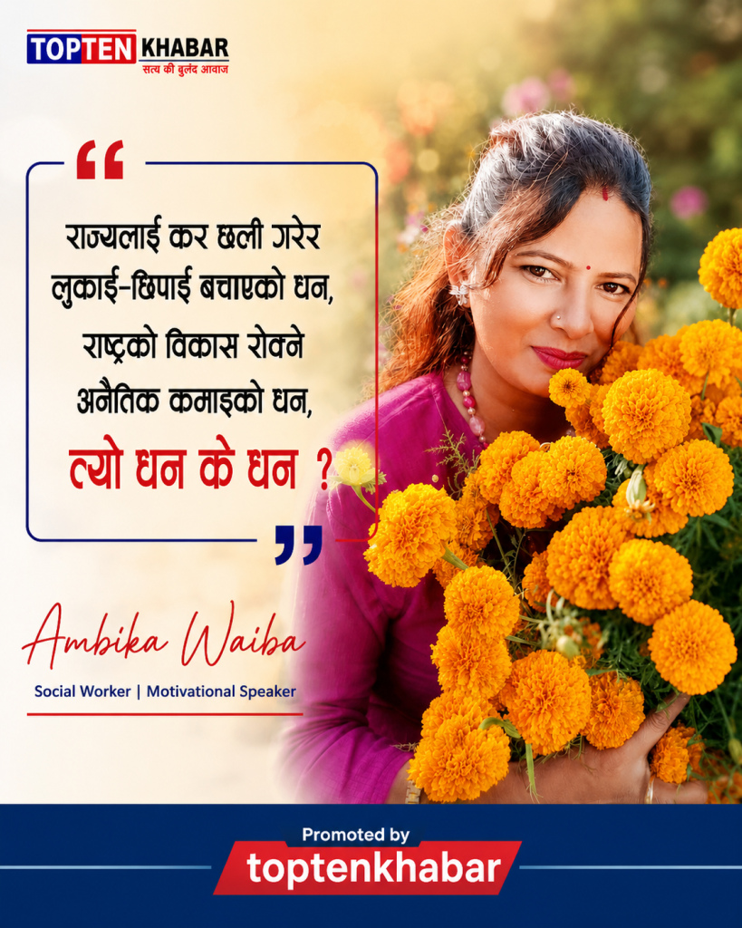 त्यो धन के धन ?