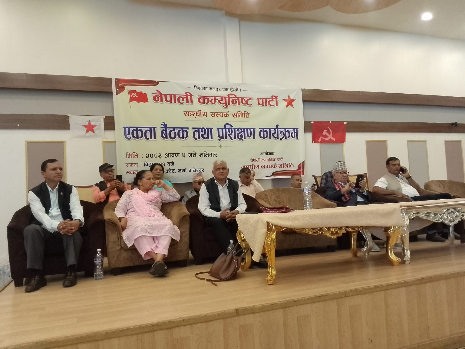 नेपाली कम्युनिस्ट पार्टीको सङ्घीय सम्पर्क समितिद्वारा आयोजित एकता बैठक तथा प्रशिक्षण कार्यक्रम सम्पन्न