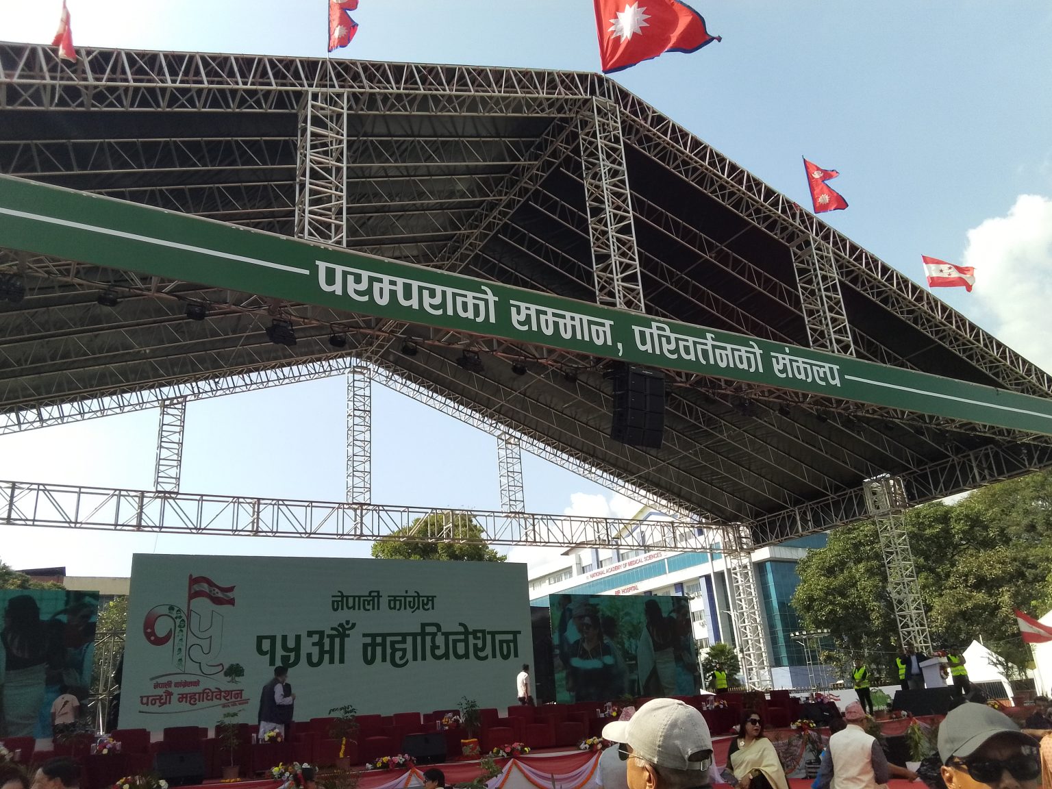 नेपाली कांग्रेसको १५औँ महाधिवेशन उद्घाटन, खुलामञ्चमा भव्य समारोह